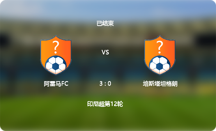 【印尼超】阿雷马FC(3 : 0)培斯塔坦格朗,比赛战报(2024年12月03日)